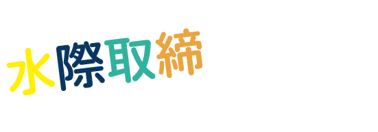 模倣品の水際取締り強化！令和4年(2022年)10月1日施行
